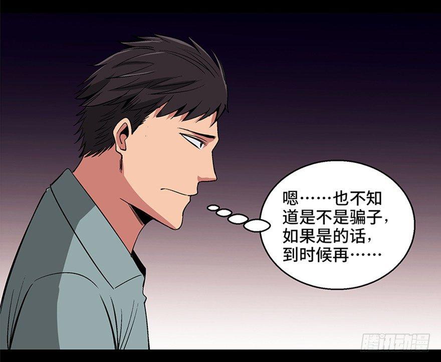 心跳300秒韩漫全集-第一百话·杀人犯无删减无遮挡章节图片 
