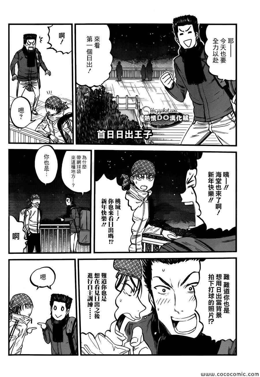 新网球王子韩漫全集-首日日出王子无删减无遮挡章节图片 