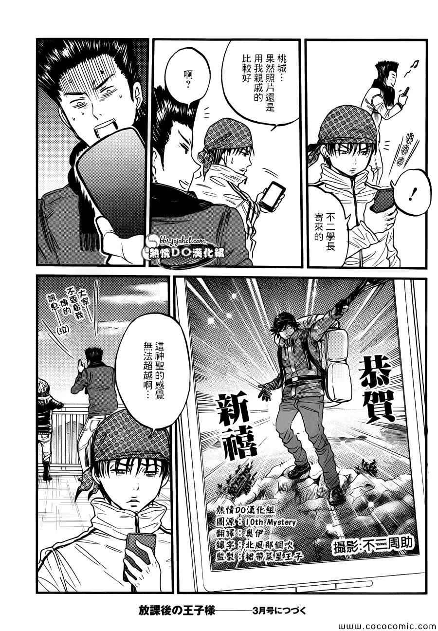 新网球王子韩漫全集-首日日出王子无删减无遮挡章节图片 
