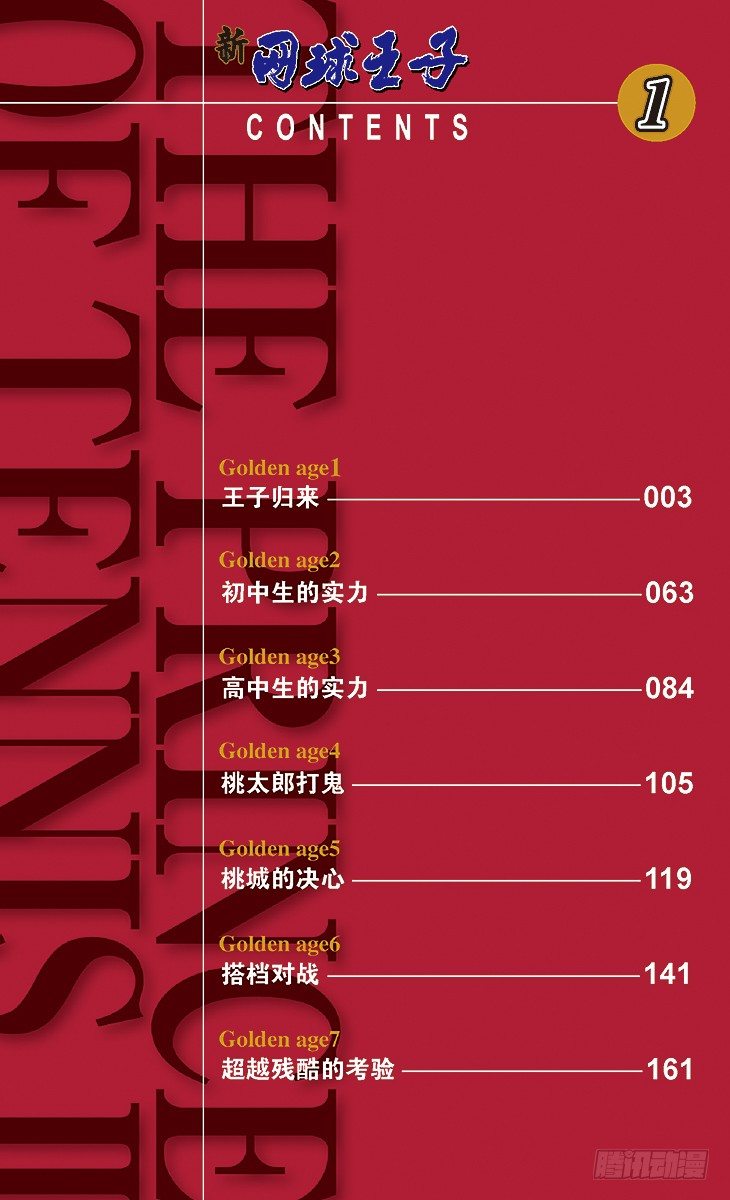 新网球王子韩漫全集-第1话 王子归来无删减无遮挡章节图片 
