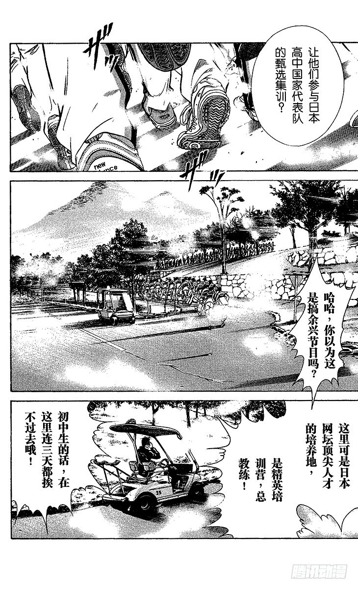新网球王子韩漫全集-第1话 王子归来无删减无遮挡章节图片 