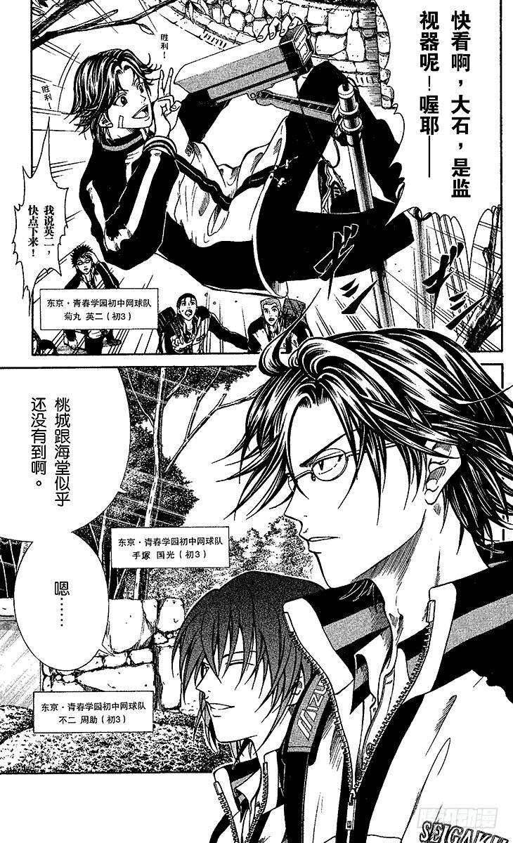 新网球王子韩漫全集-第1话 王子归来无删减无遮挡章节图片 