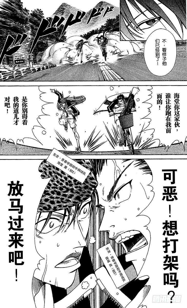 新网球王子韩漫全集-第1话 王子归来无删减无遮挡章节图片 