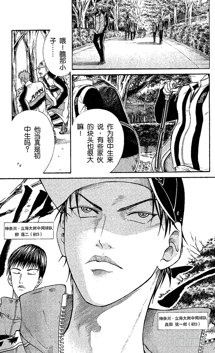 新网球王子韩漫全集-第1话 王子归来无删减无遮挡章节图片 