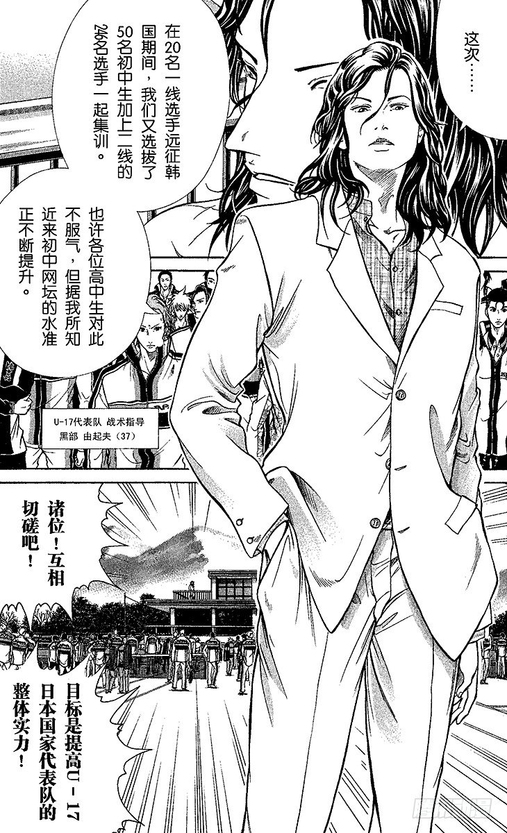 新网球王子韩漫全集-第1话 王子归来无删减无遮挡章节图片 
