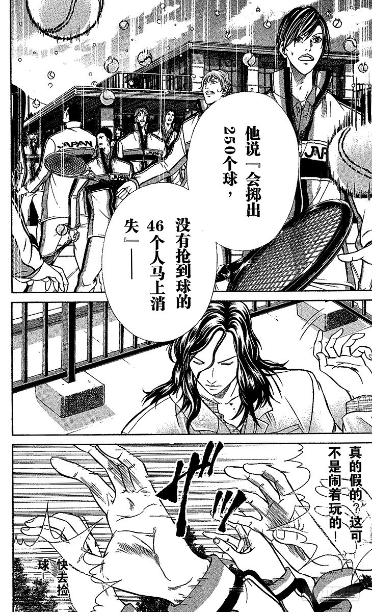 新网球王子韩漫全集-第1话 王子归来无删减无遮挡章节图片 
