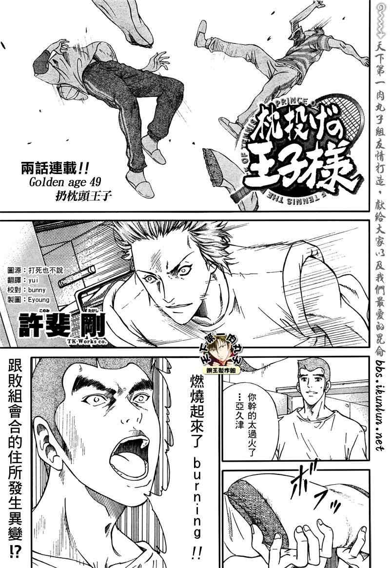 新网球王子韩漫全集-第49话无删减无遮挡章节图片 