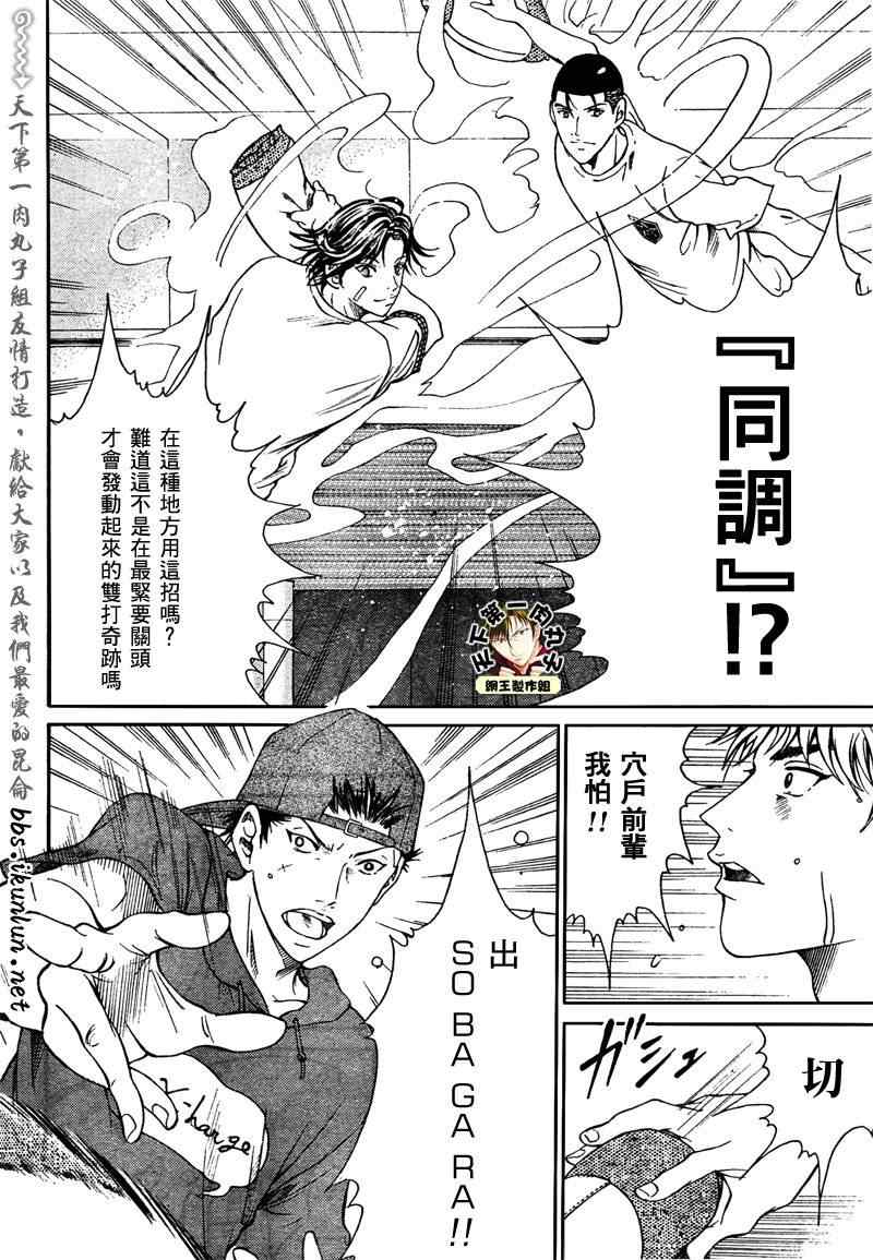 新网球王子韩漫全集-第49话无删减无遮挡章节图片 