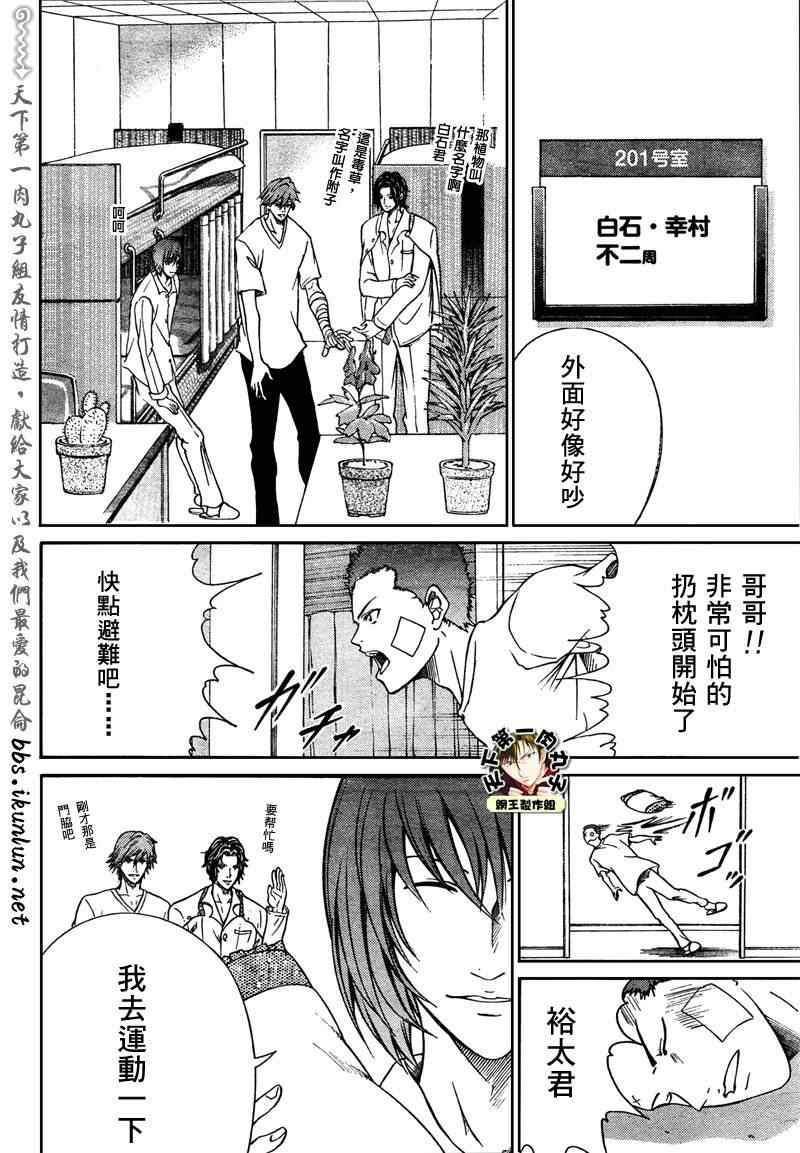 新网球王子韩漫全集-第49话无删减无遮挡章节图片 