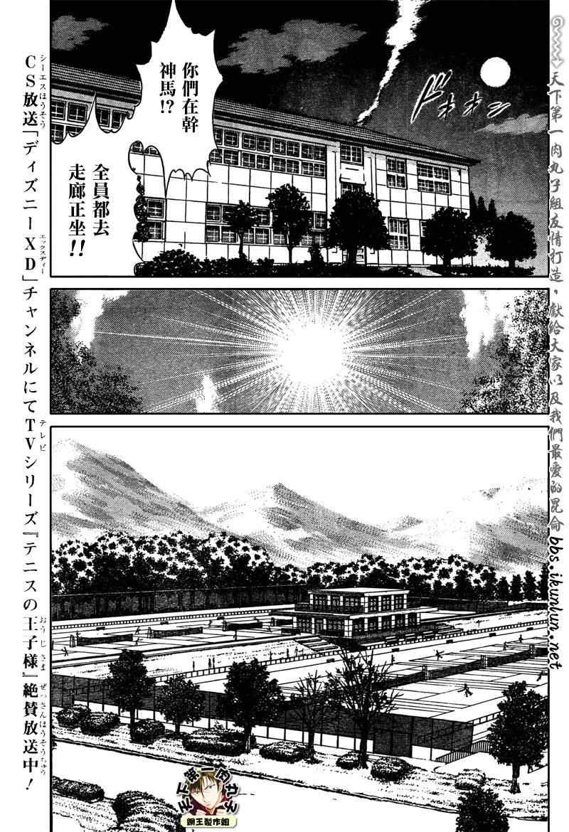 新网球王子韩漫全集-第49话无删减无遮挡章节图片 