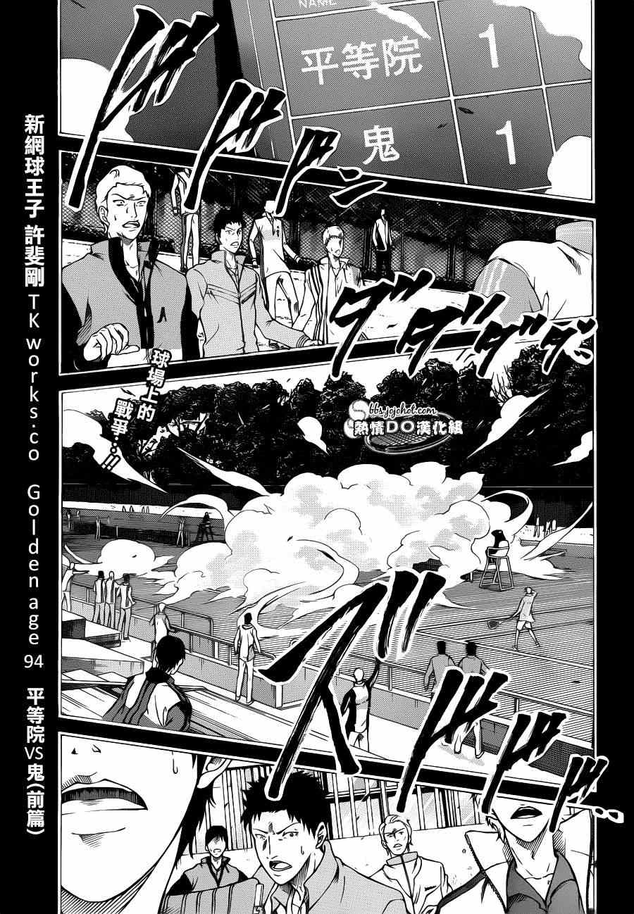 新网球王子韩漫全集-第94话无删减无遮挡章节图片 