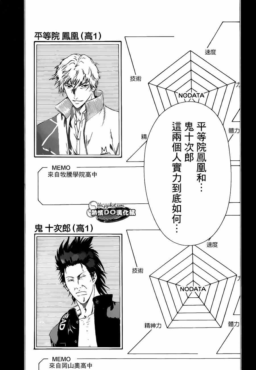 新网球王子韩漫全集-第94话无删减无遮挡章节图片 