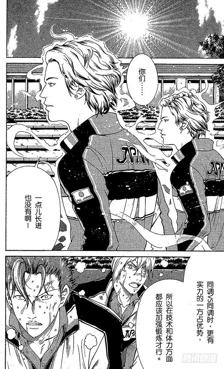 新网球王子韩漫全集-第51话 见多识广的选手们无删减无遮挡章节图片 