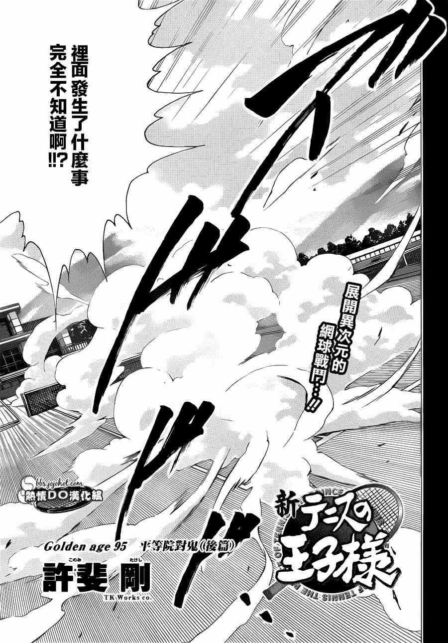 新网球王子韩漫全集-第95话无删减无遮挡章节图片 