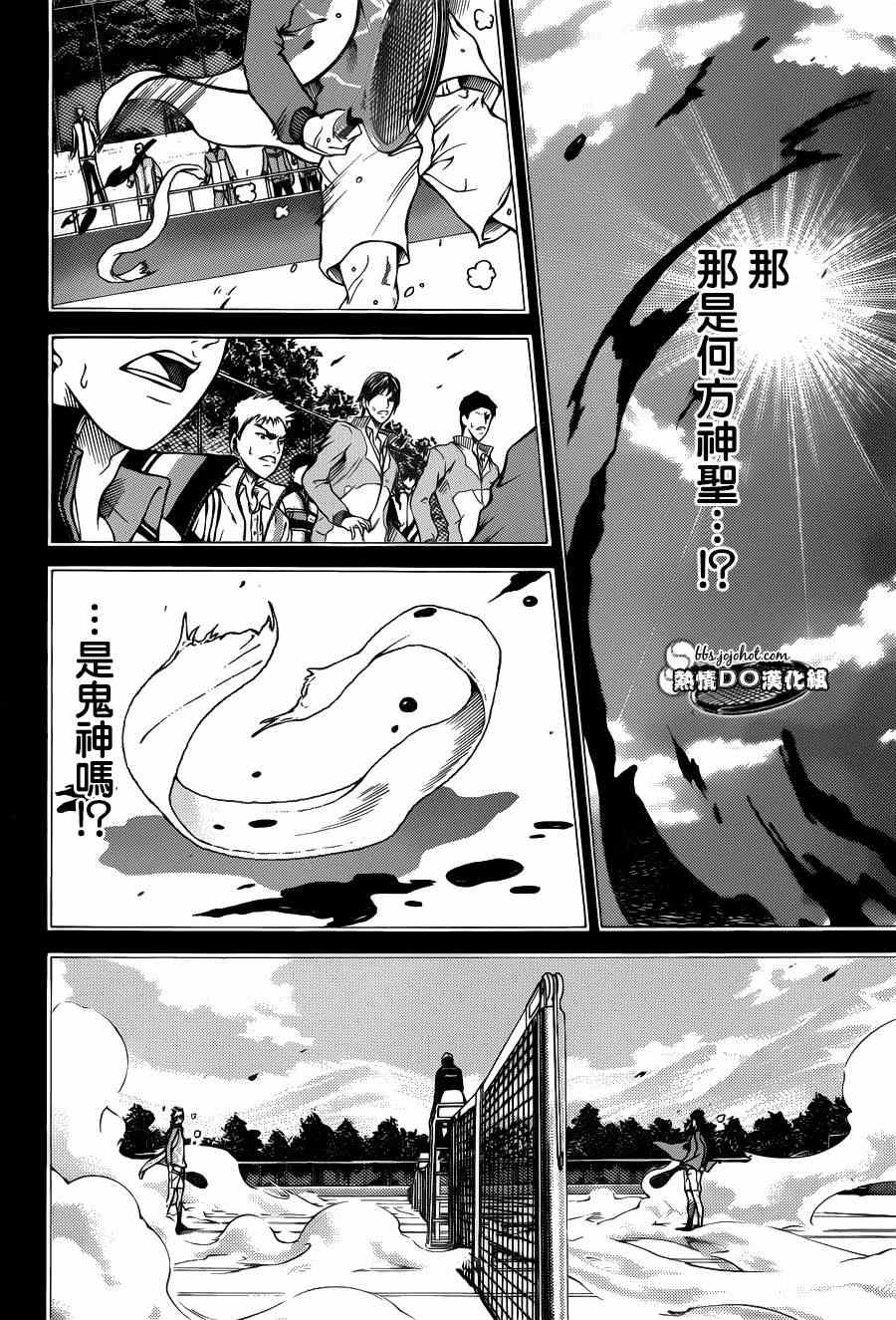 新网球王子韩漫全集-第95话无删减无遮挡章节图片 