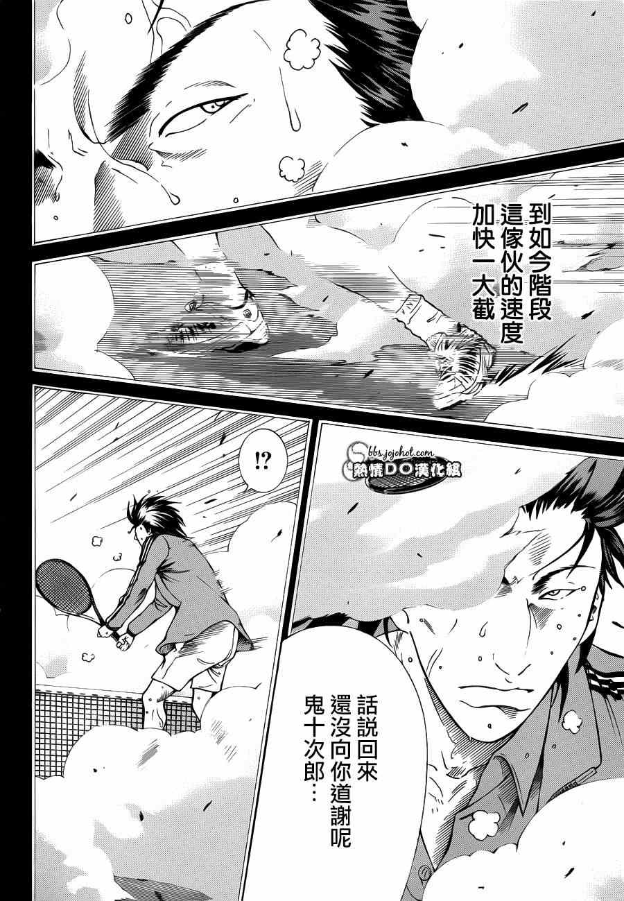 新网球王子韩漫全集-第95话无删减无遮挡章节图片 