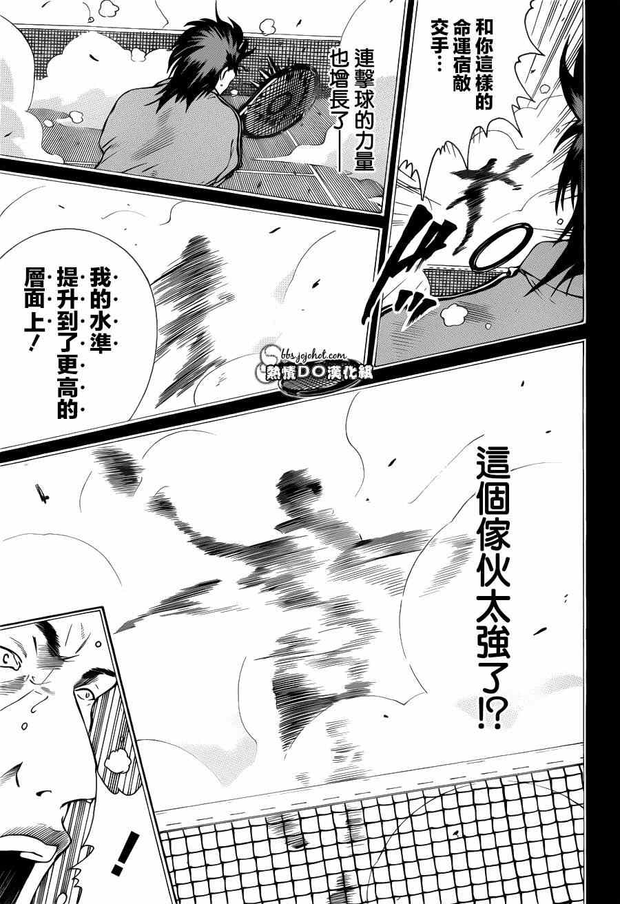新网球王子韩漫全集-第95话无删减无遮挡章节图片 
