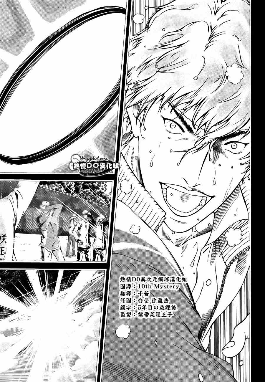 新网球王子韩漫全集-第95话无删减无遮挡章节图片 