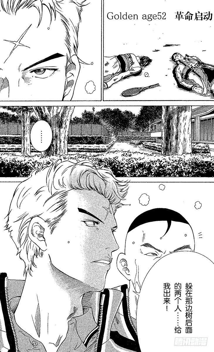新网球王子韩漫全集-第52话 革命启动无删减无遮挡章节图片 