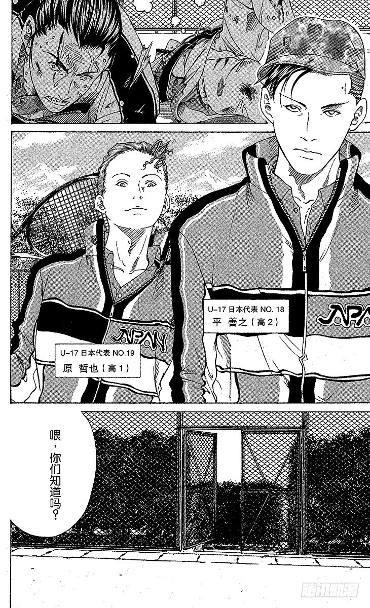 新网球王子韩漫全集-第52话 革命启动无删减无遮挡章节图片 