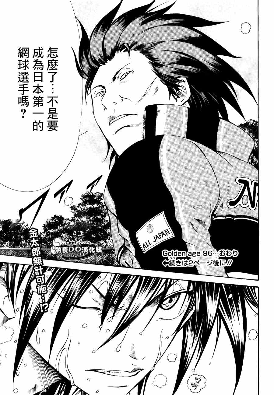 新网球王子韩漫全集-第96话无删减无遮挡章节图片 