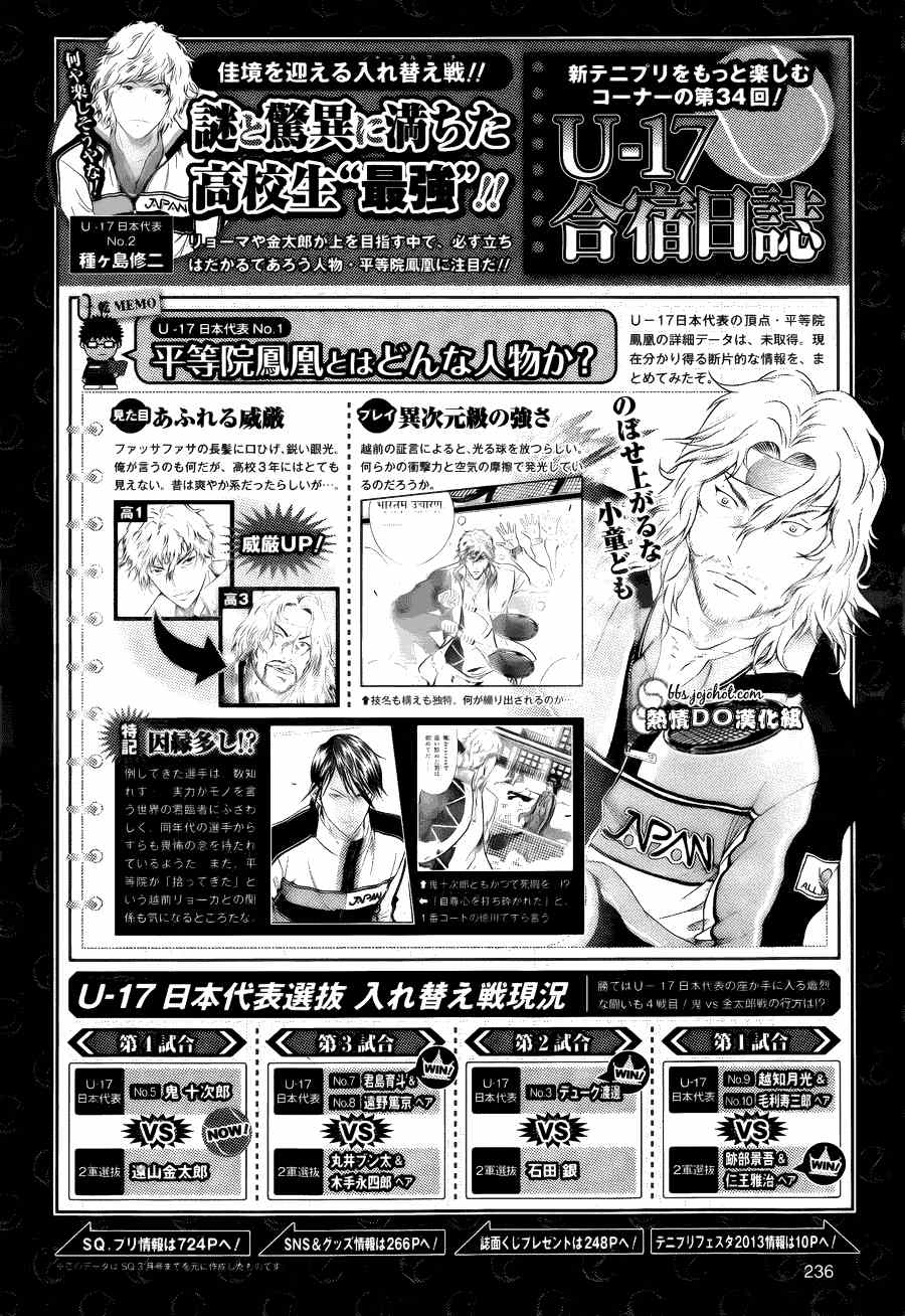 新网球王子韩漫全集-第96话无删减无遮挡章节图片 