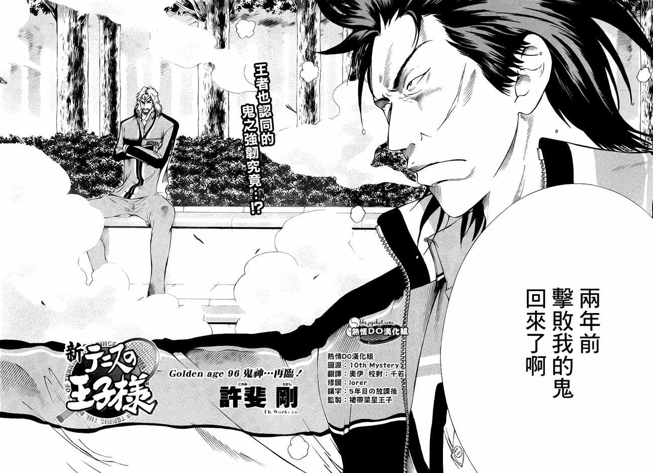 新网球王子韩漫全集-第96话无删减无遮挡章节图片 