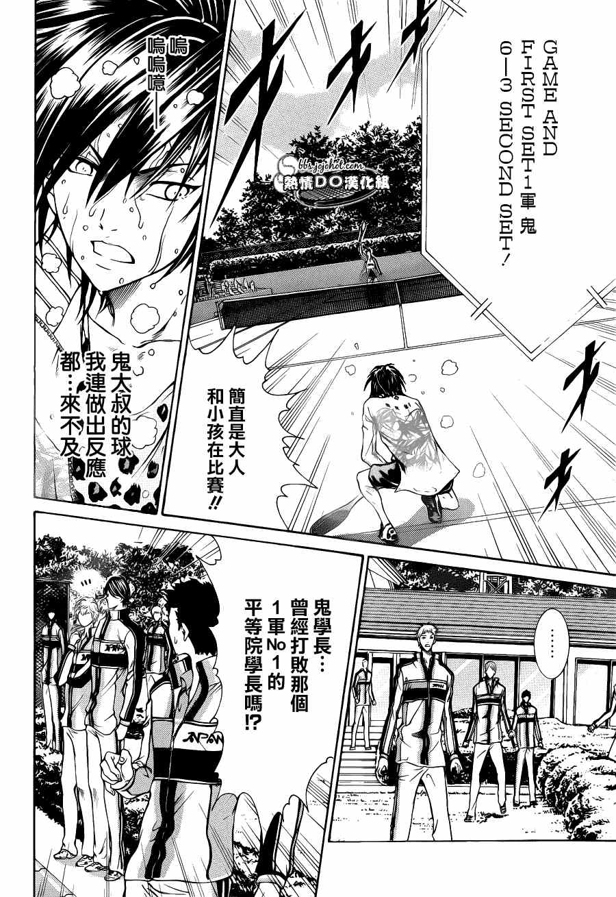 新网球王子韩漫全集-第96话无删减无遮挡章节图片 