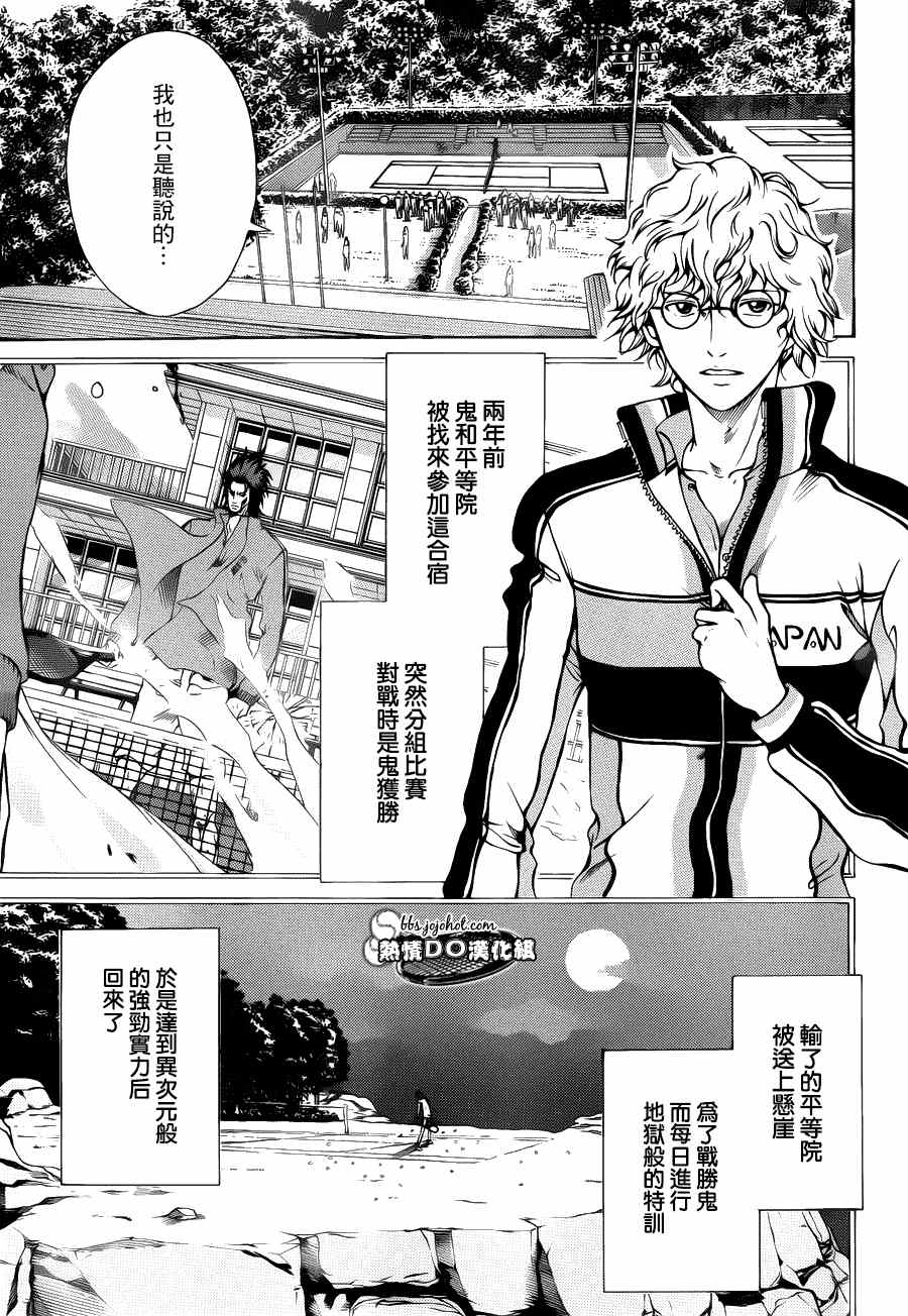 新网球王子韩漫全集-第96话无删减无遮挡章节图片 