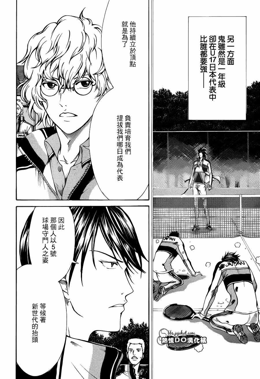 新网球王子韩漫全集-第96话无删减无遮挡章节图片 