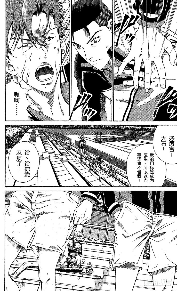 新网球王子韩漫全集-第53话 有所行动的人无删减无遮挡章节图片 