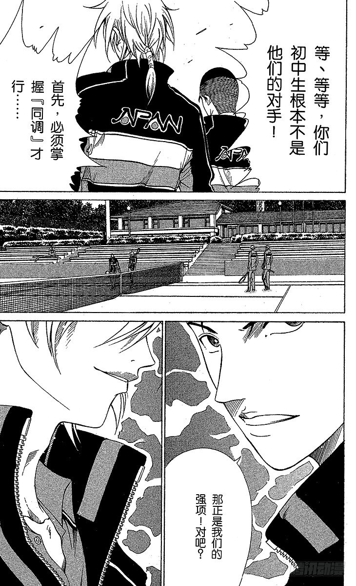新网球王子韩漫全集-第53话 有所行动的人无删减无遮挡章节图片 