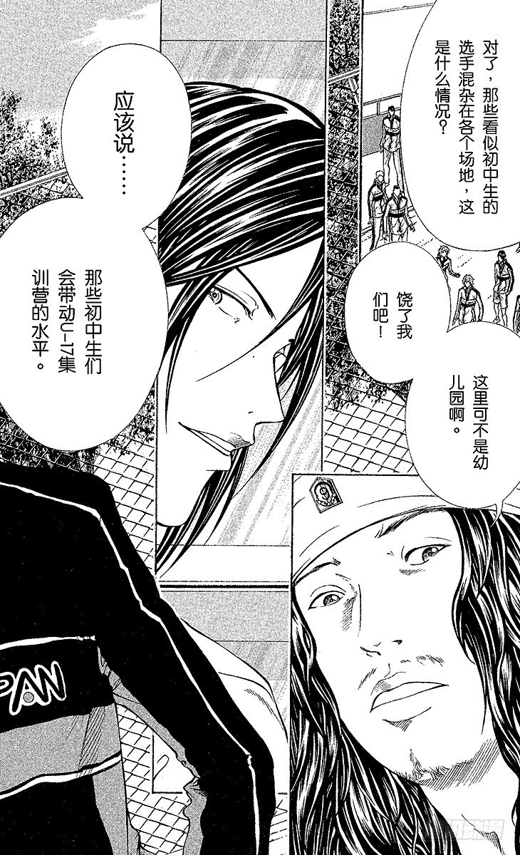 新网球王子韩漫全集-第53话 有所行动的人无删减无遮挡章节图片 