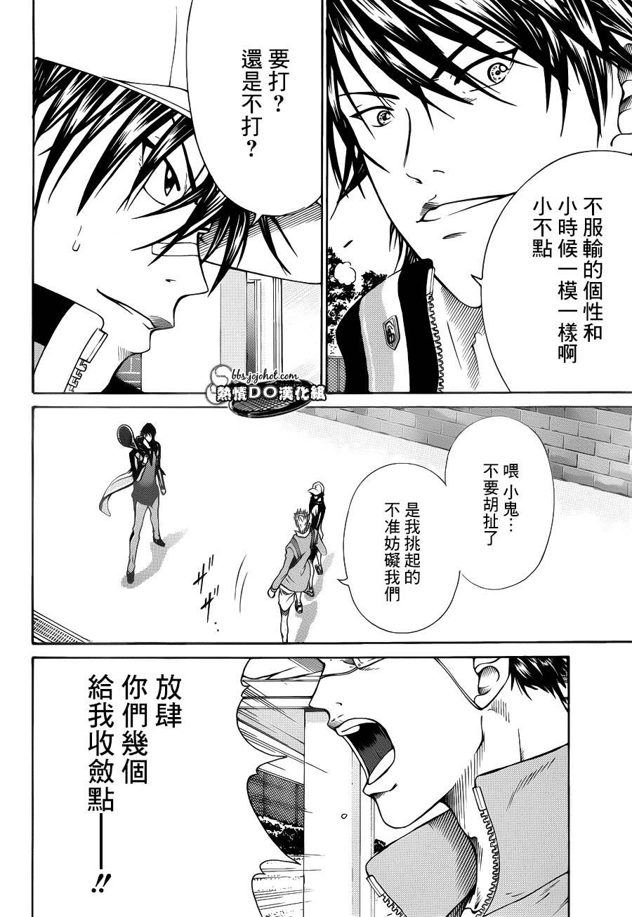 新网球王子韩漫全集-第97话无删减无遮挡章节图片 
