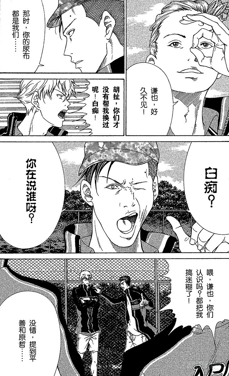新网球王子韩漫全集-第54话 黑衫军团的大反攻无删减无遮挡章节图片 