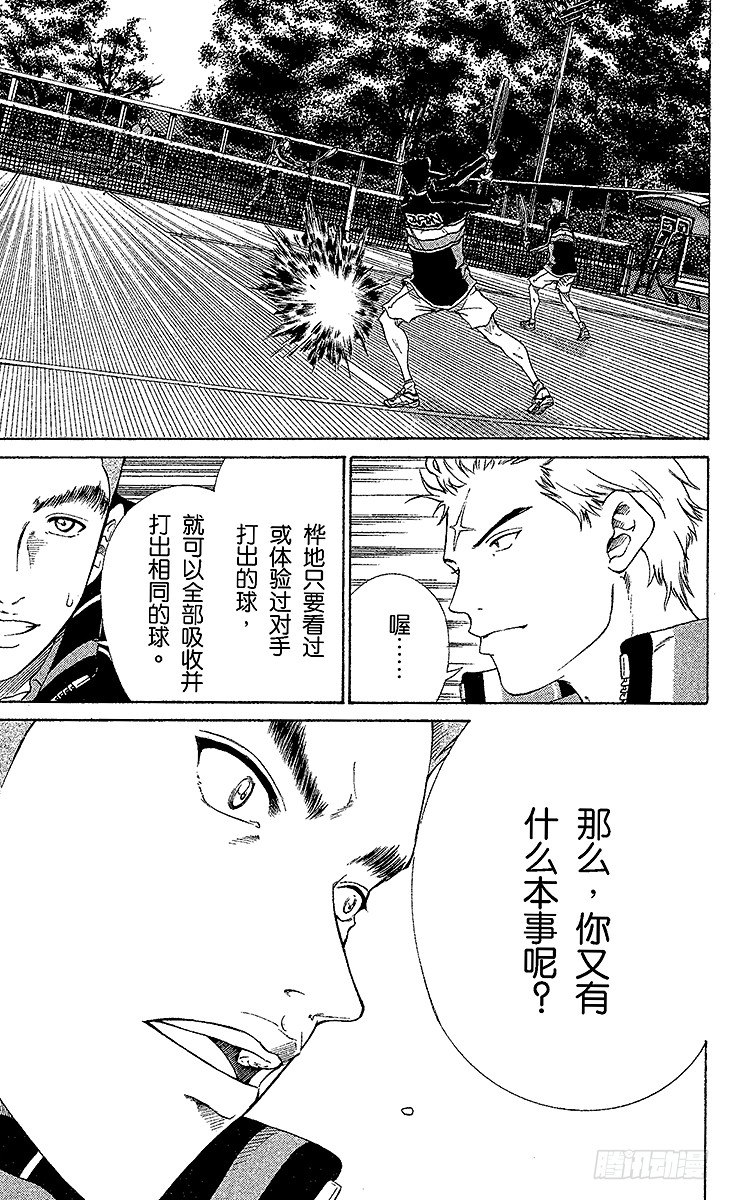 新网球王子韩漫全集-第54话 黑衫军团的大反攻无删减无遮挡章节图片 