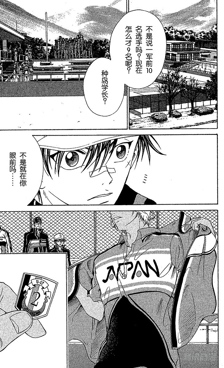 新网球王子韩漫全集-第55话 压轴戏登场无删减无遮挡章节图片 