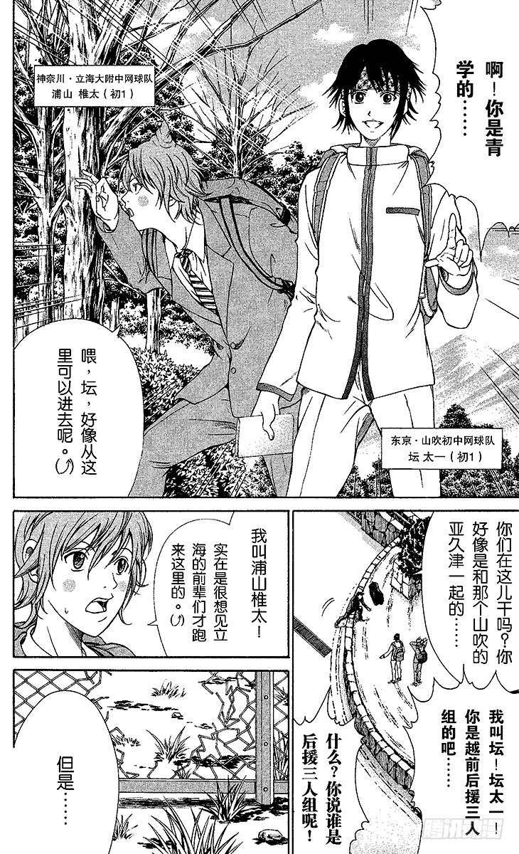 新网球王子韩漫全集-第6话 搭档对战无删减无遮挡章节图片 