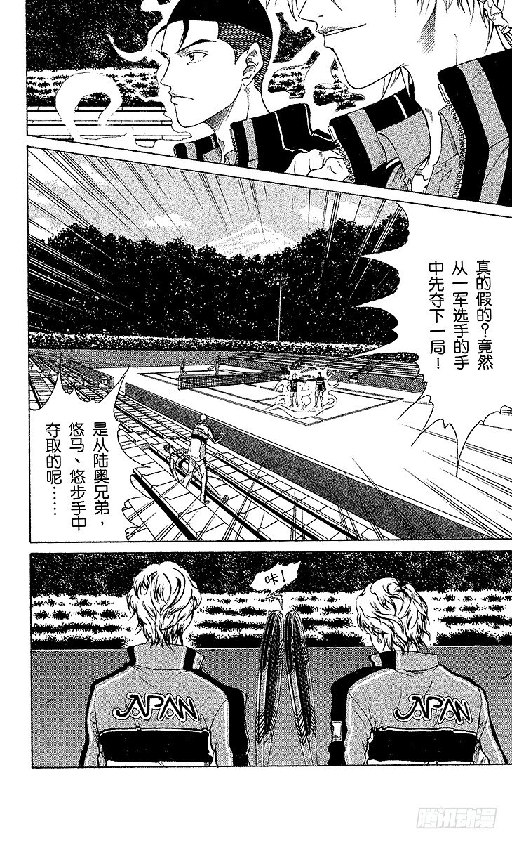 新网球王子韩漫全集-第56话 消失的恐怖无删减无遮挡章节图片 