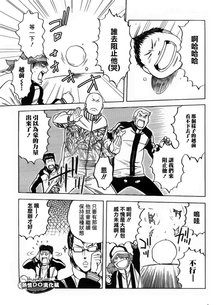 新网球王子韩漫全集-番外篇无删减无遮挡章节图片 