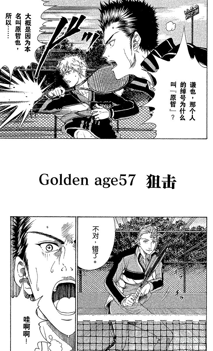 新网球王子韩漫全集-第57话 狙击无删减无遮挡章节图片 