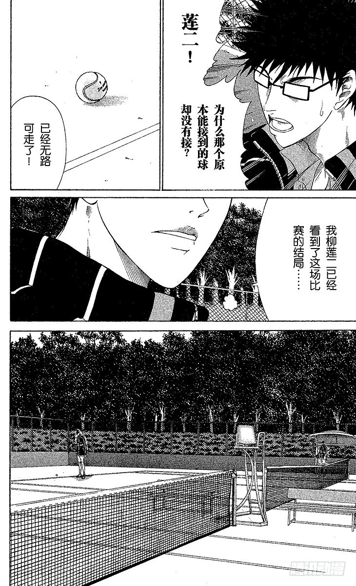新网球王子韩漫全集-第57话 狙击无删减无遮挡章节图片 