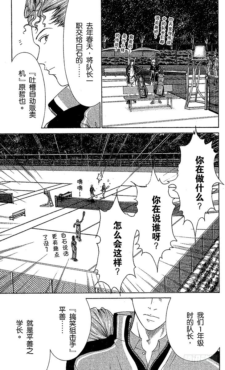 新网球王子韩漫全集-第57话 狙击无删减无遮挡章节图片 
