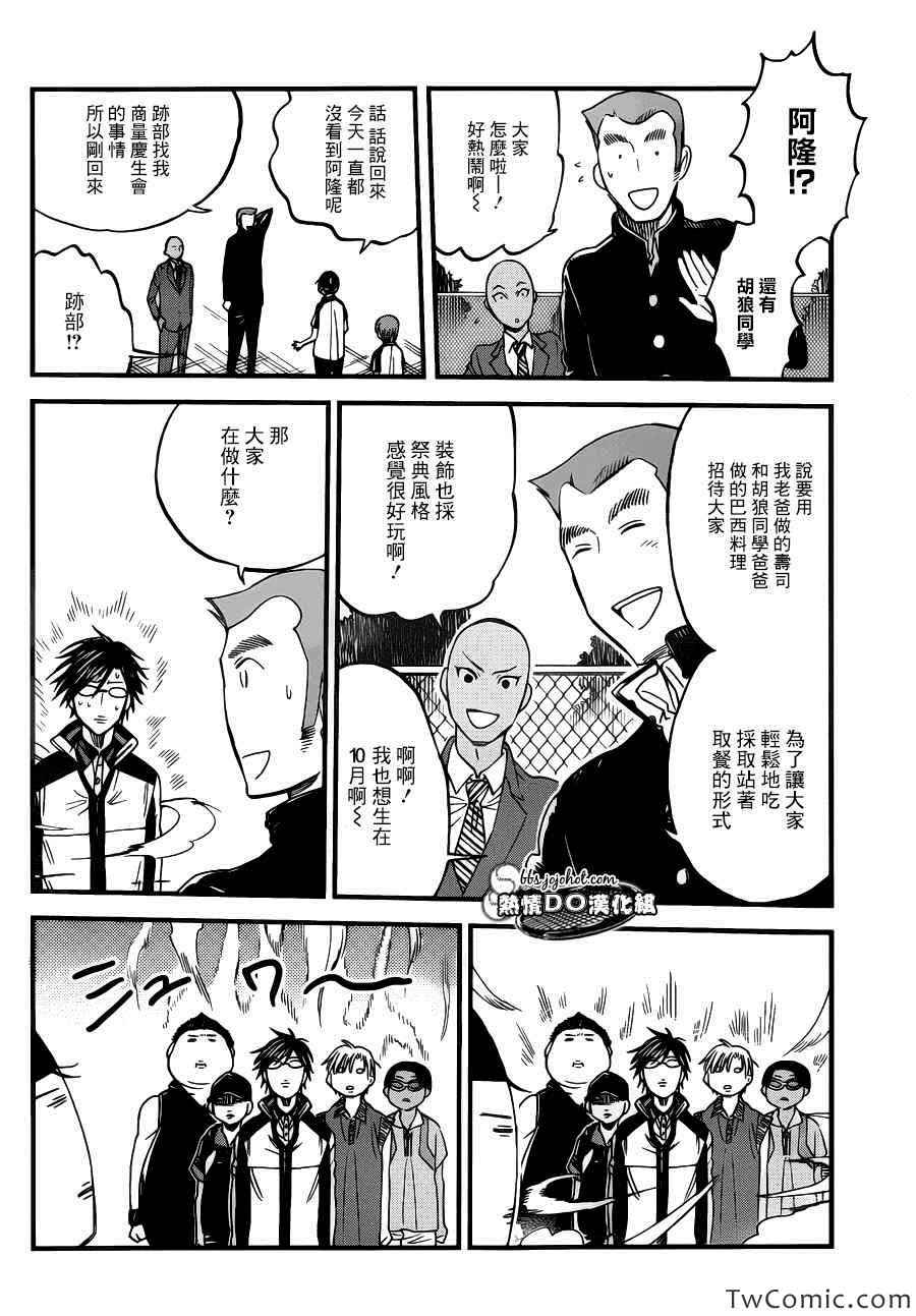 新网球王子韩漫全集-对礼仪很讲究的王子无删减无遮挡章节图片 