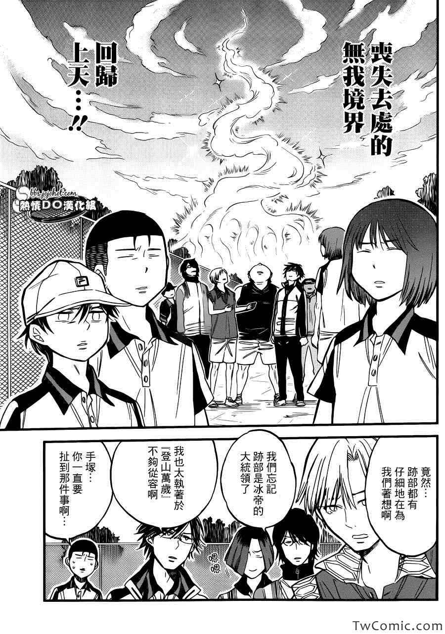 新网球王子韩漫全集-对礼仪很讲究的王子无删减无遮挡章节图片 
