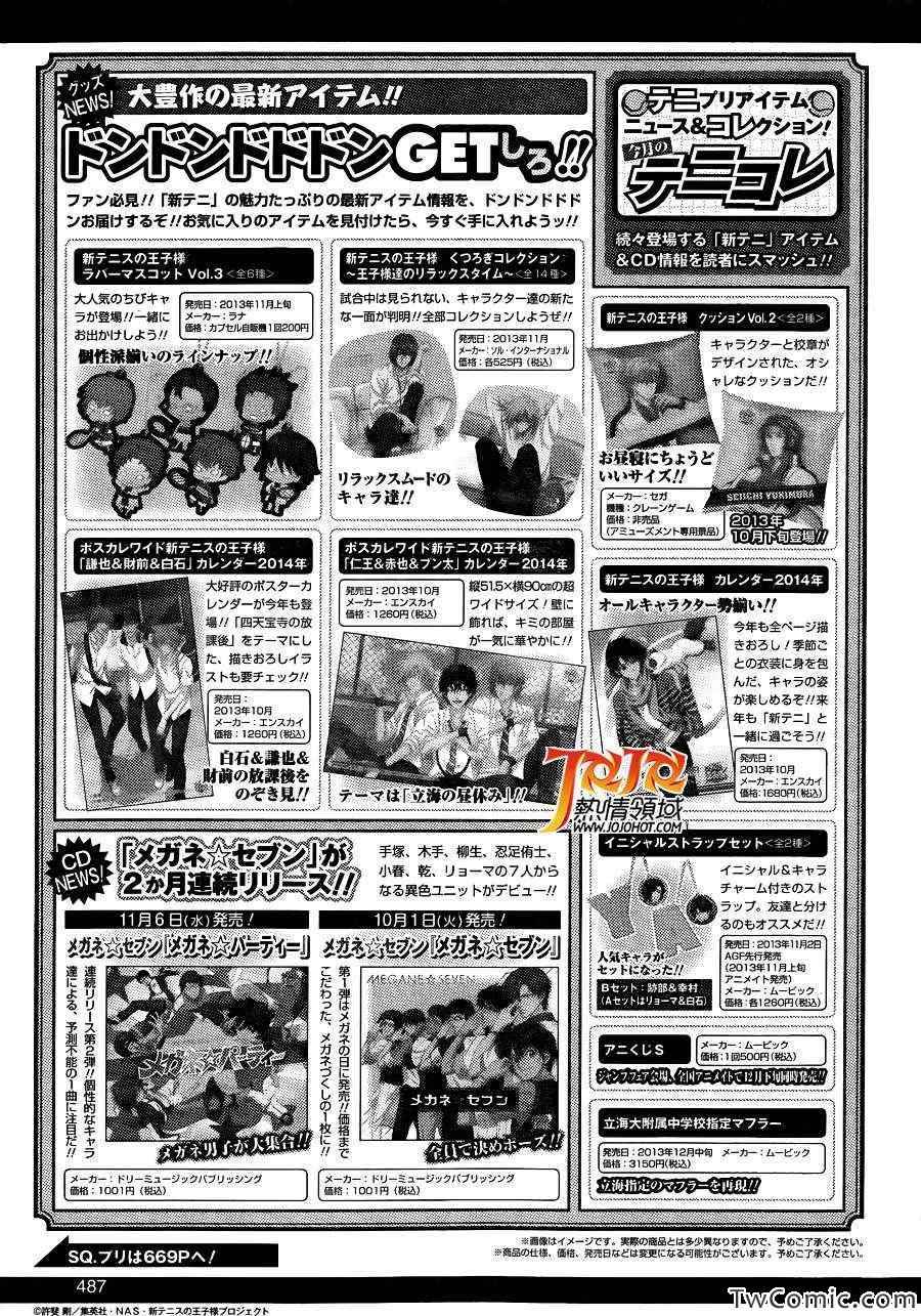 新网球王子韩漫全集-对礼仪很讲究的王子无删减无遮挡章节图片 