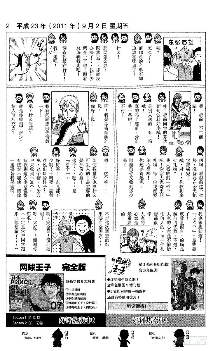 新网球王子韩漫全集-第58话 镜像无删减无遮挡章节图片 