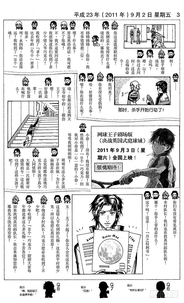 新网球王子韩漫全集-第58话 镜像无删减无遮挡章节图片 