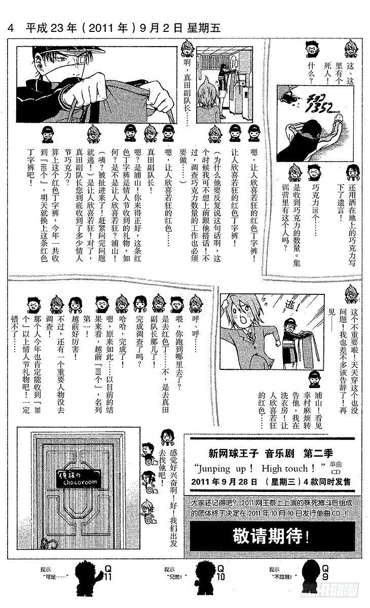新网球王子韩漫全集-第58话 镜像无删减无遮挡章节图片 