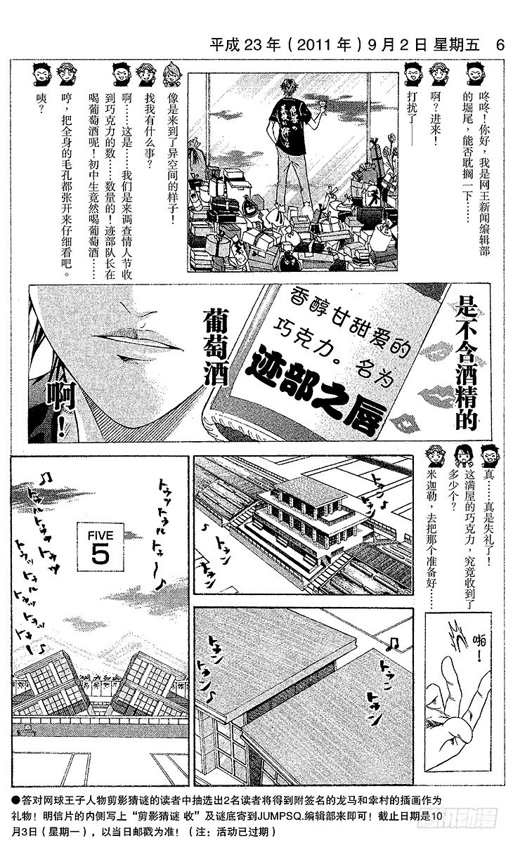 新网球王子韩漫全集-第58话 镜像无删减无遮挡章节图片 